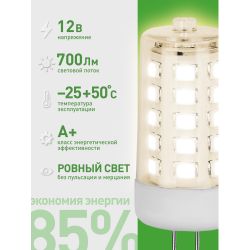 Лампа светодиодная ЭРА GREEN LINE LED G4-JC-7W-830-12V GL 7Вт капсула 12В теплый белый свет G4 | Лампы cветодиодные Капсульные (G4, G9)