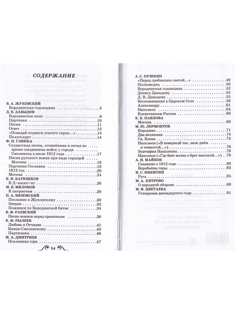 Бородино