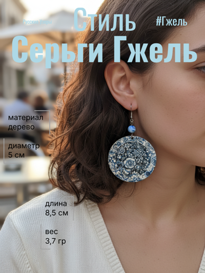 Серьги Гжель