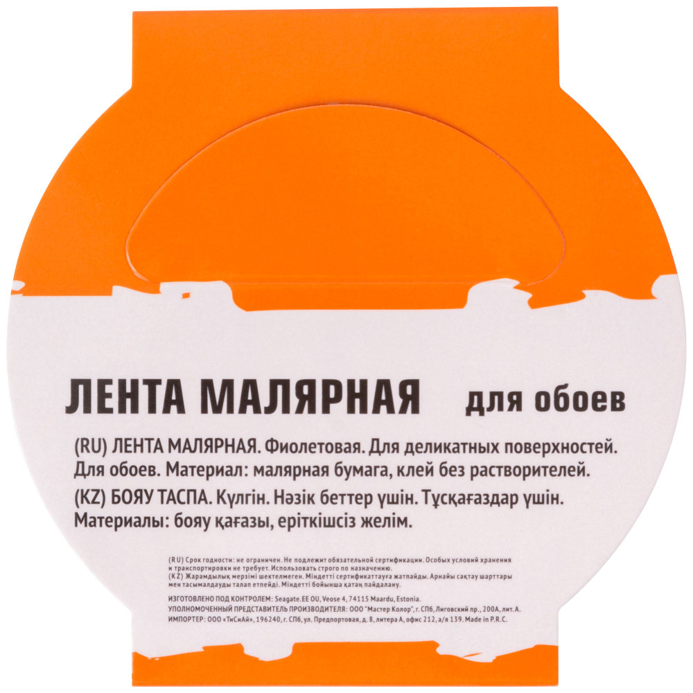 Малярная лента фиолетовая, для деликатных поверхностей, 25 мм x 25 м