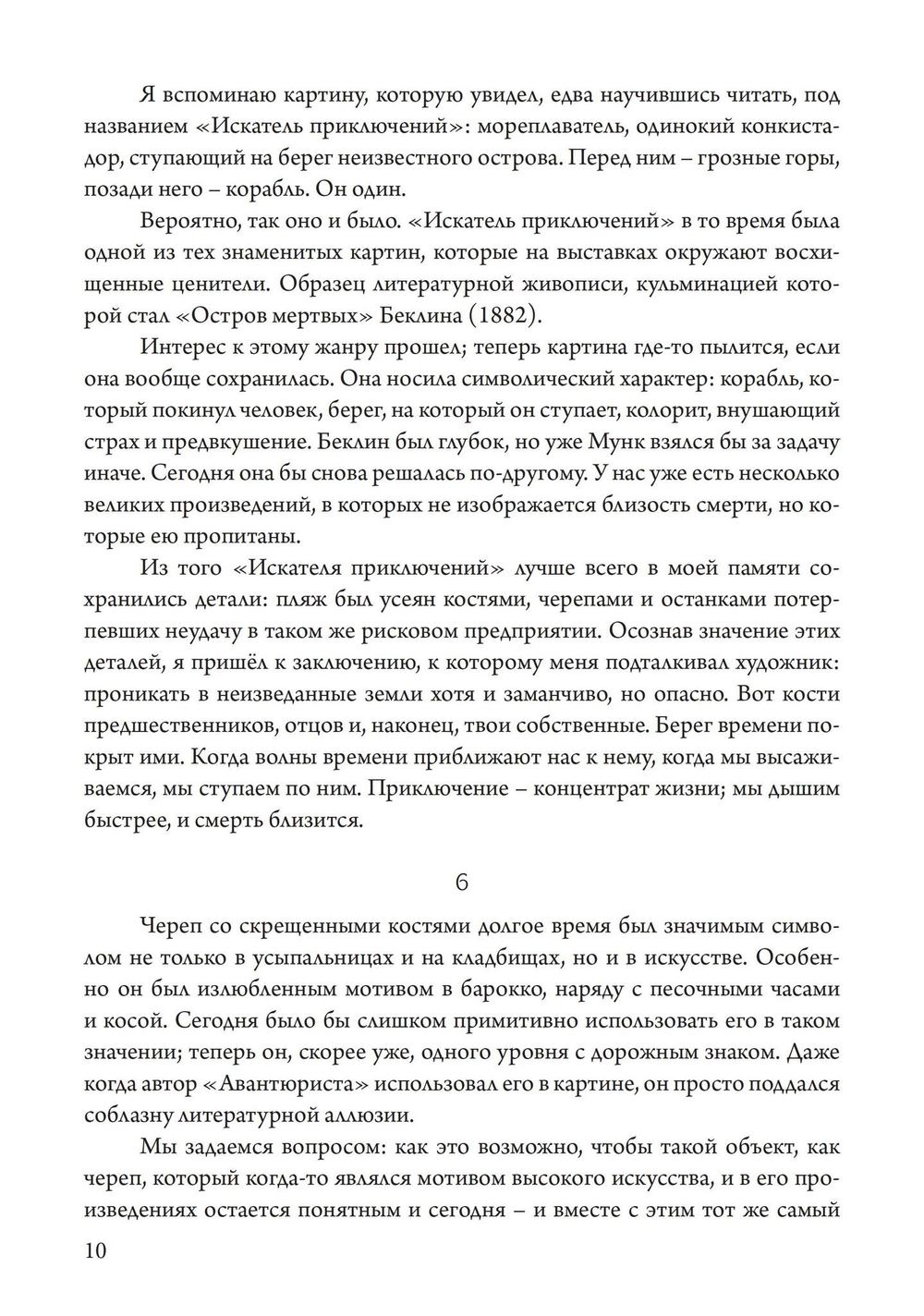Приближения. Метафизика опьянения