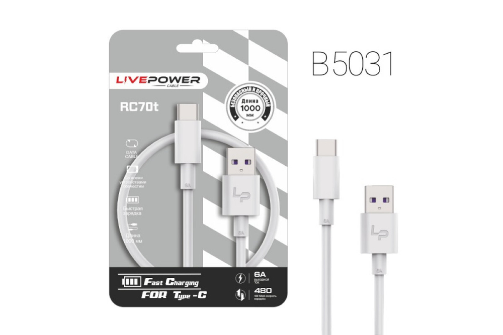 Кабель USB - TypeC LIVE POWER RC70 6A (белый) 1м