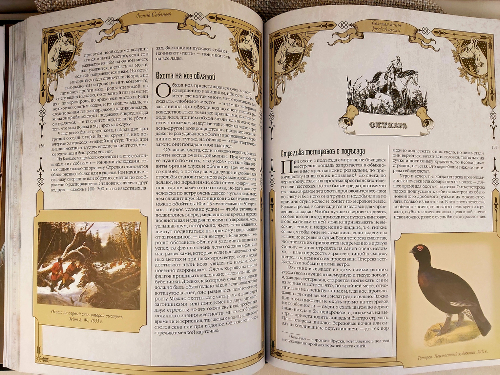Книга "Большая книга русской охоты" в переплете из натуральной кожи