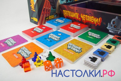 Настольная игра "Трепещите, человеки!"