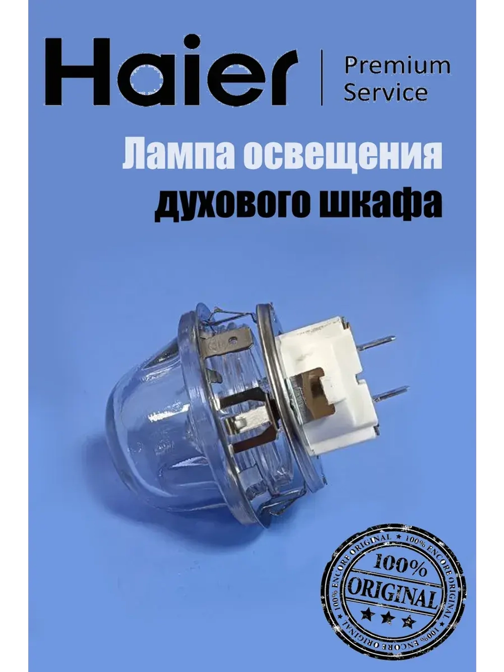 Плафон 0530004784 Haier