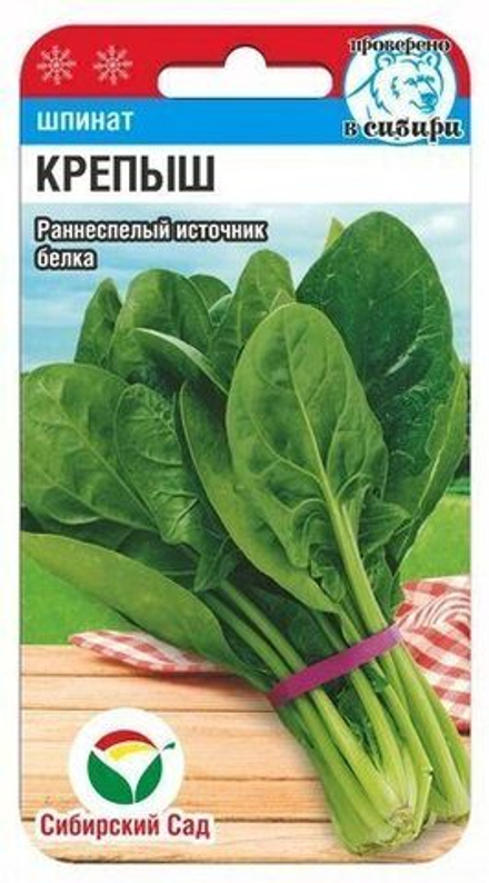 Шпинат Крепыш СибСад