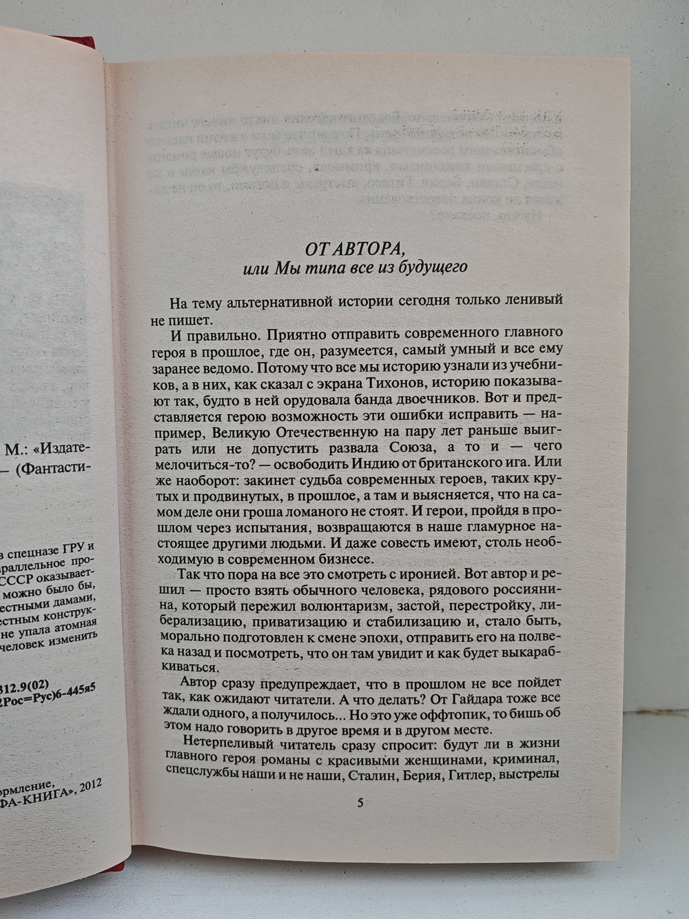 Дети Империи