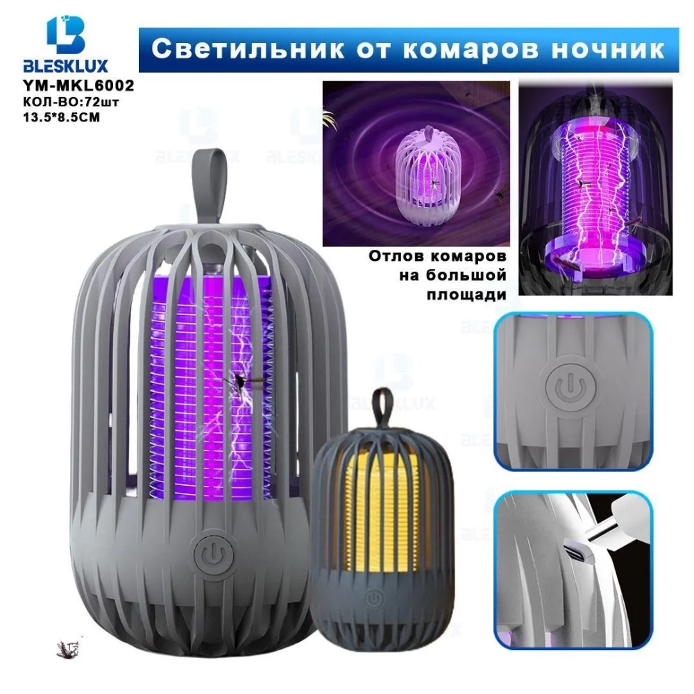 Лампа от насекомых, ловушка для комаров