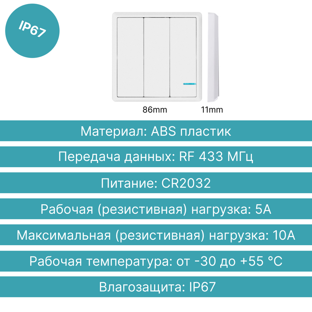 Беспроводной выключатель GRITT Practic 3кл. белый, IP67, без реле, A1803W