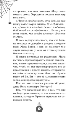 Розмари. Леденцы и тайная библиотека (автор Саманта Джайлс)