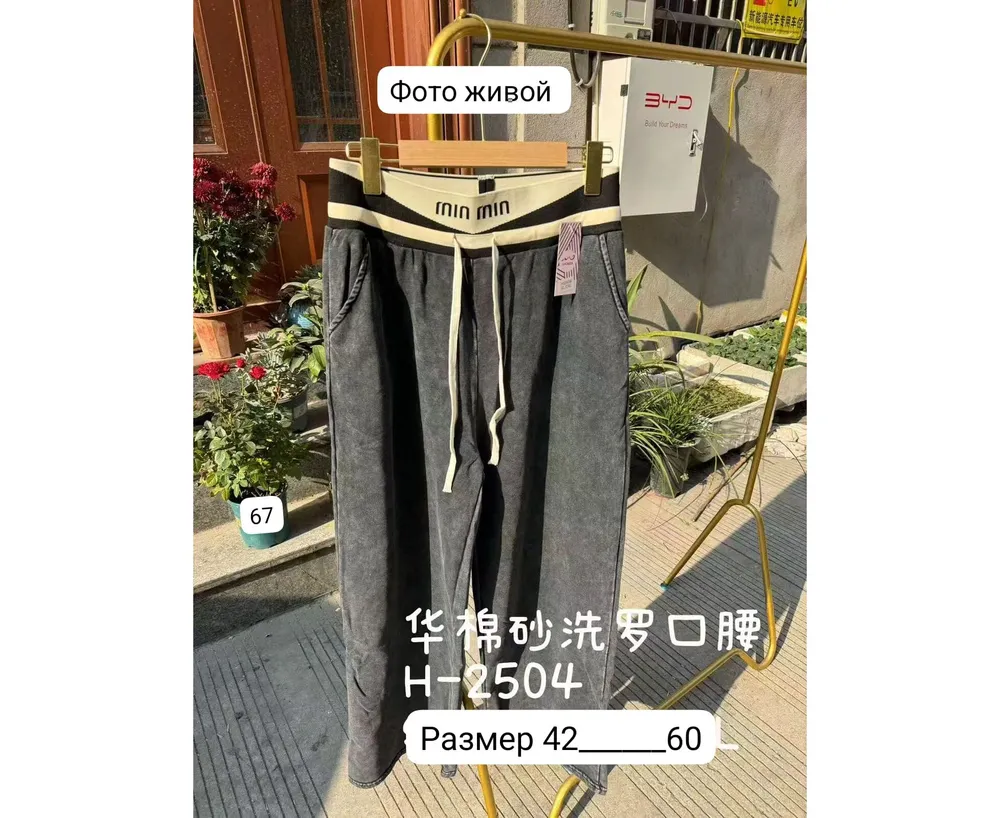 Брюки 6839020 Fabrika