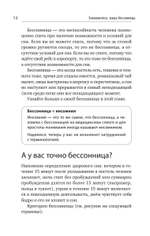 Как победить бессонницу? Здоровый сон за 6 недель