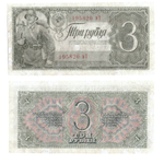 3 рубля 1938 г. Казначейский Билет СССР.  XF+