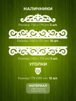 Наличники пластиковые комплект для 3 окон