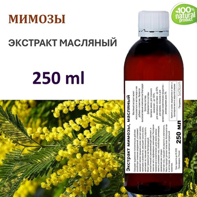 Экстракт мимозы, масляный