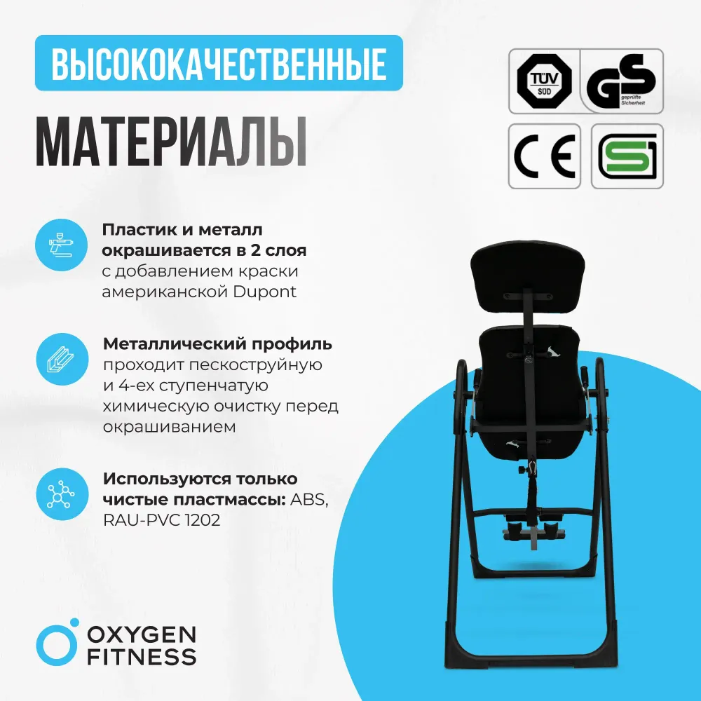 Инверсионный стол домашний OXYGEN FITNESS SPINEX