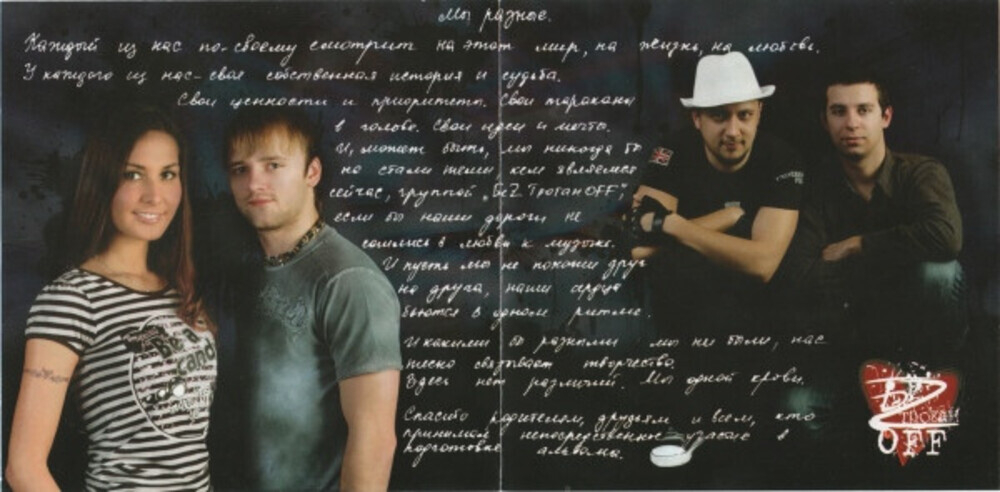 БеZ ТроганOFF / Разные (CD)