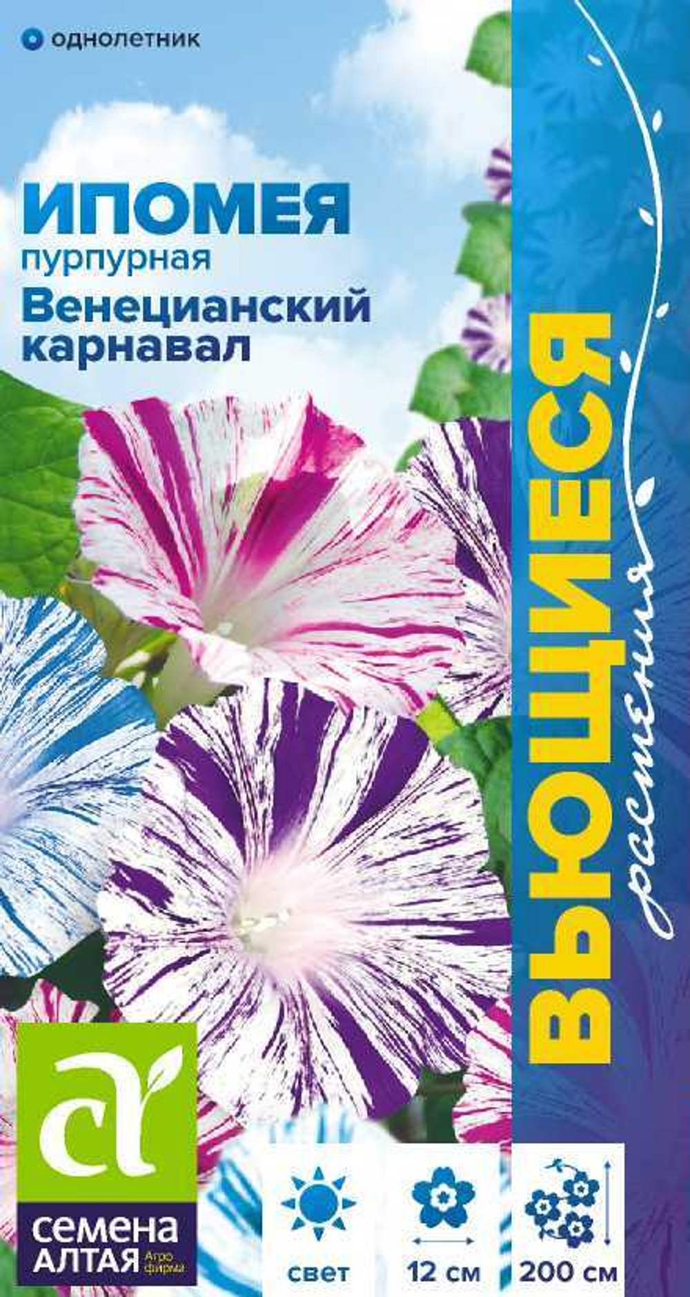 Ипомея Венецианский Карнавал 0,3г Семена Алтая