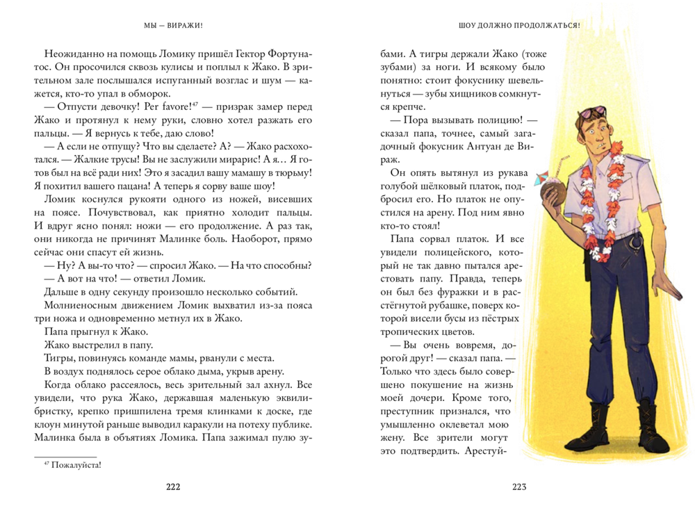 Мы — Виражи!