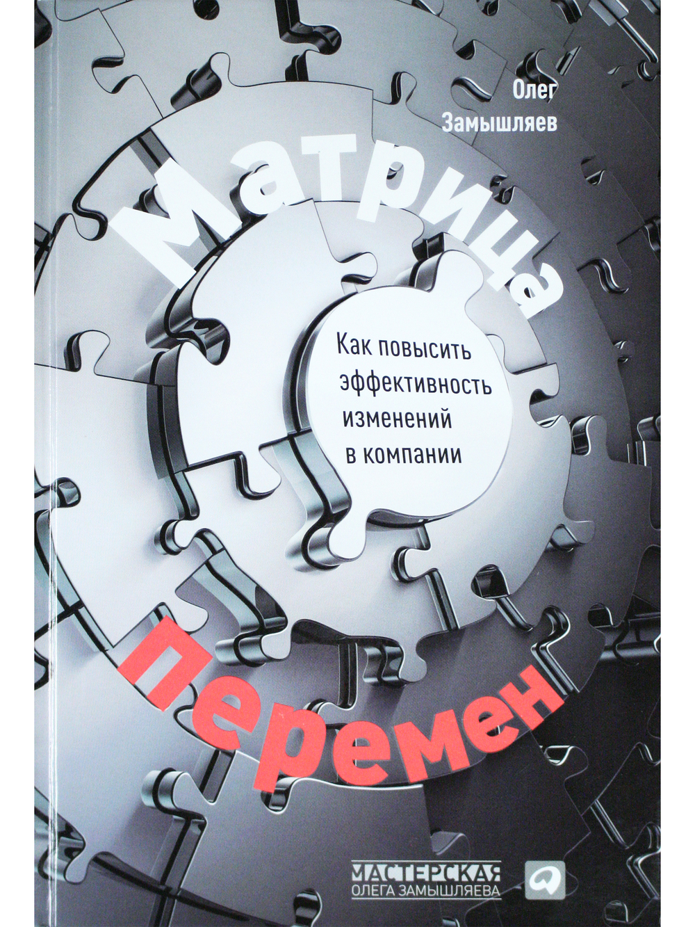 Матрица перемен
