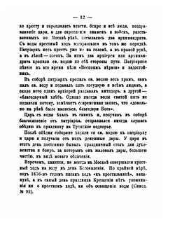 Праздничные службы и церковные торжества в старой Москве | Г. Георгиевский
