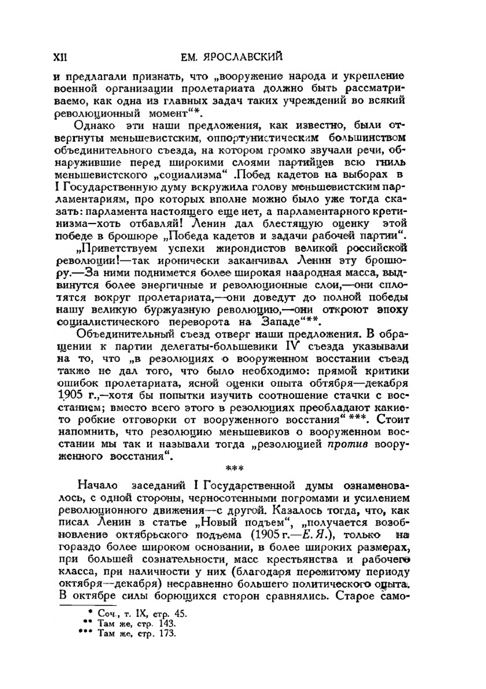 Первая конференция военных и боевых организаций РСДРП | Е. Ярославский