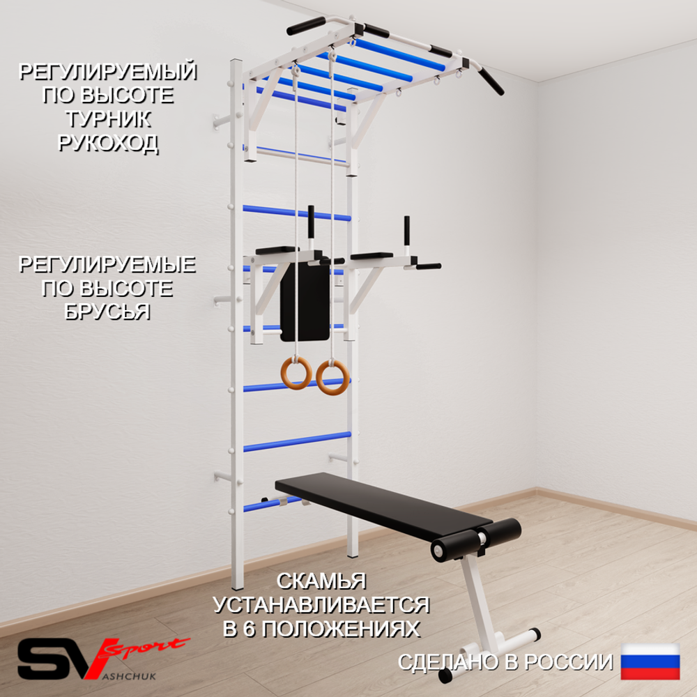 Шведская стенка Sv Sport 551 (Турник рукоход/Брусья/Скамья/Кольца)