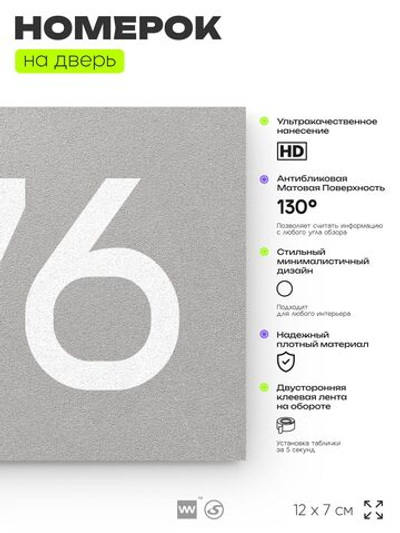 Номер на дверь 976, табличка на дверь для офиса, квартиры, кабинета, аудитории, склада, серая 120х70 мм, Айдентика Технолоджи