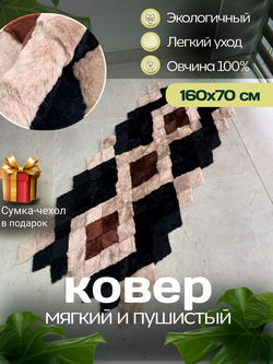 Меховой Коврик прикроватный накидка на кресло из овчины