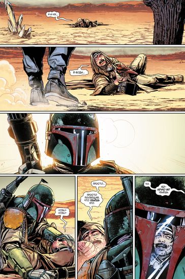 Комикс Звездные войны. Эпоха Восстания. Боба Фетт