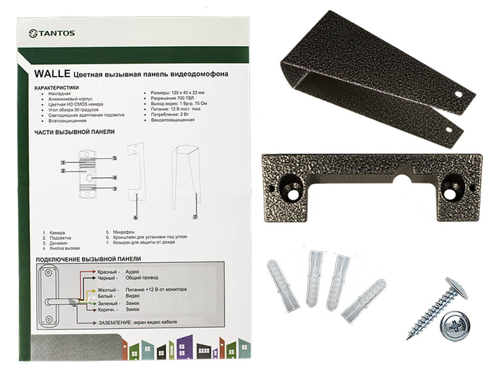 Вызывная панель Tantos WALLE (серебро) комплет установки