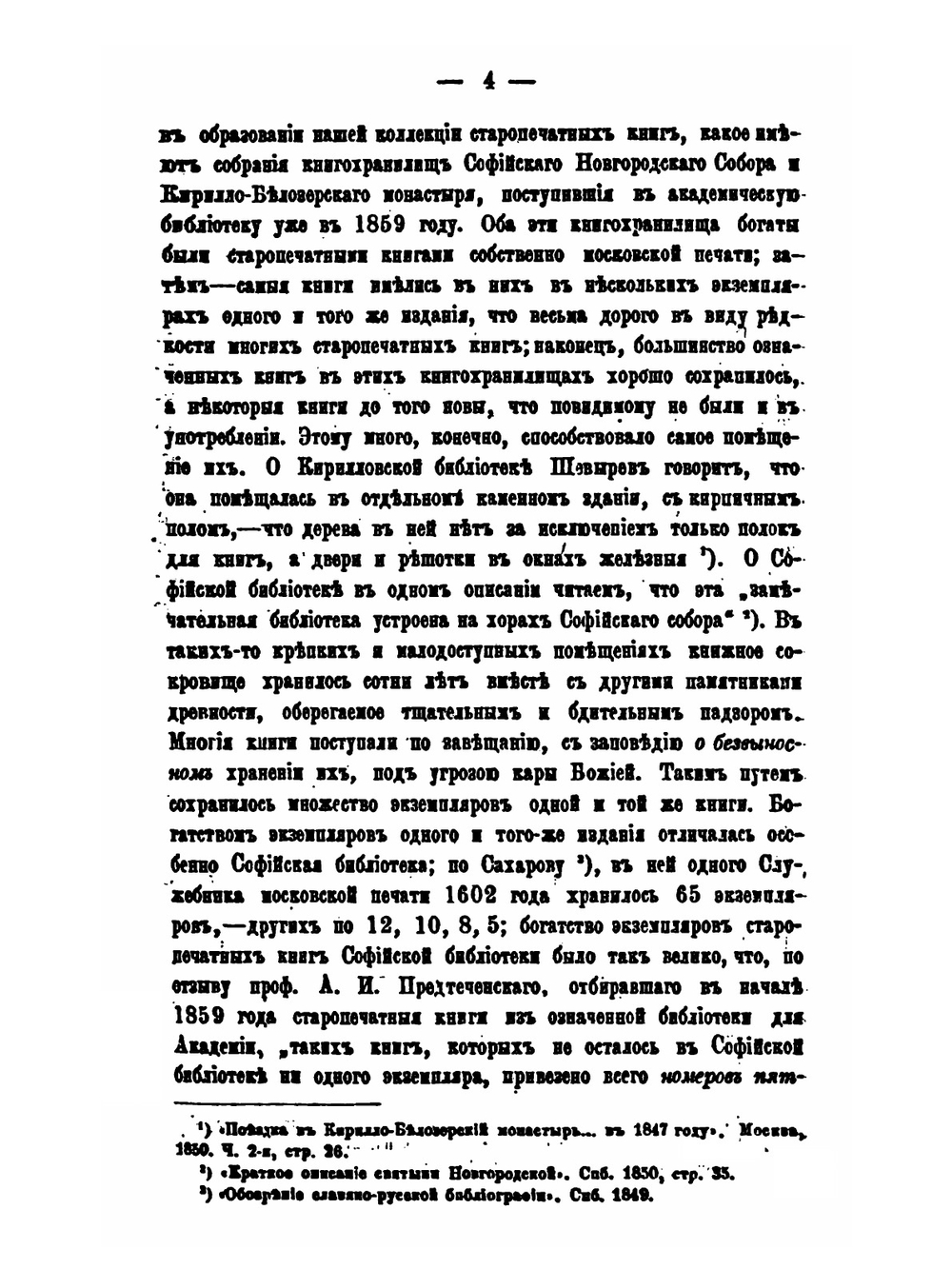 Описание старопечатных и церковно-славянских книг. Выпуск 1. 1491-1700 гг. | А. Родосский