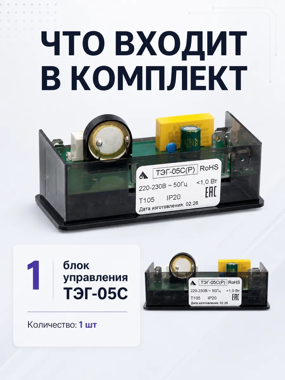 Блок управления ТЭГ-05С (Р)