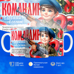 Кружка, с 23 февраля, 330мл, 1шт