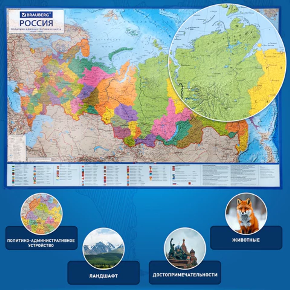 Карта России политико-административная 157х107см, 1:5,5М, интерактивная, европодвес, BRAUBERG, 112397