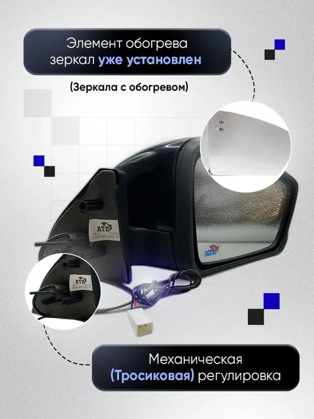Зеркала ваз 2108-2109 2113-2115 Механика C обогревом