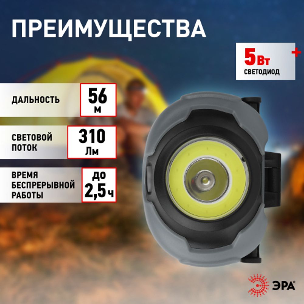 Фонарь налобный светодиодный ЭРА GB-710 Криптон, на батарейках, 3 режима, 5 Вт, СОВ, 3хААА
