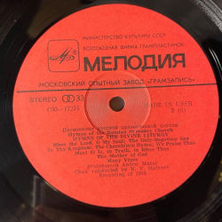 Винтажная виниловая пластинка LP Песнопения Русской Православной Церкви (СССР 1983)