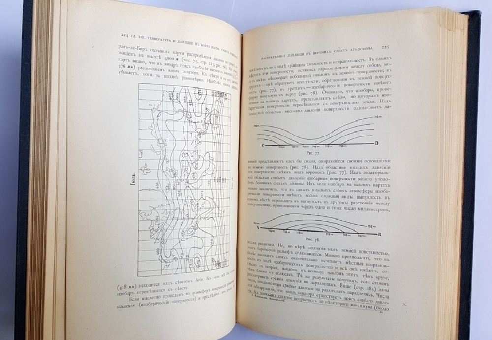 "Основы метеорологии". А.В. Клоссовский. 1910 г.