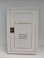 Вопросы, заданные жизнью