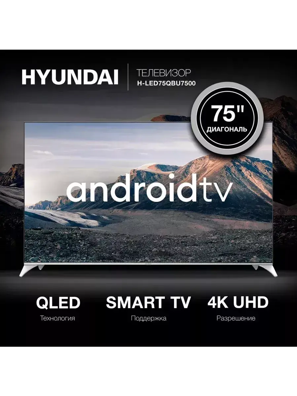 Телевизор H-LED75QBU7500 75" Android TV