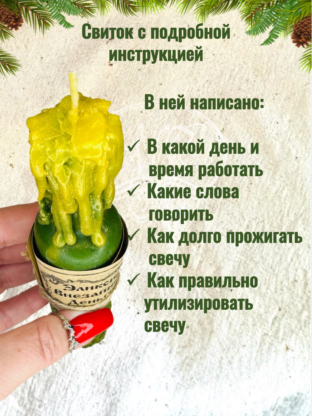 Свеча "Эликсир на привлечение внезапных денег"
