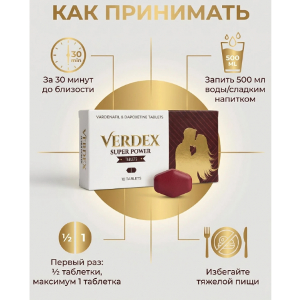 Препарат для улучшения потенции VERDEX (10 таб.)