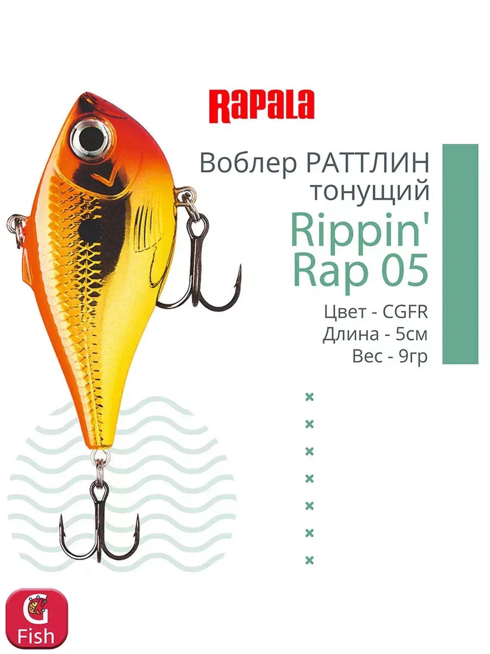 Воблер Rippin' Rap 05, 5см, 9гр, цвет HLW, тонущий