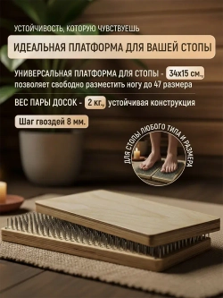 Доска Садху складная с гвоздями, шаг 8 мм для начинающих