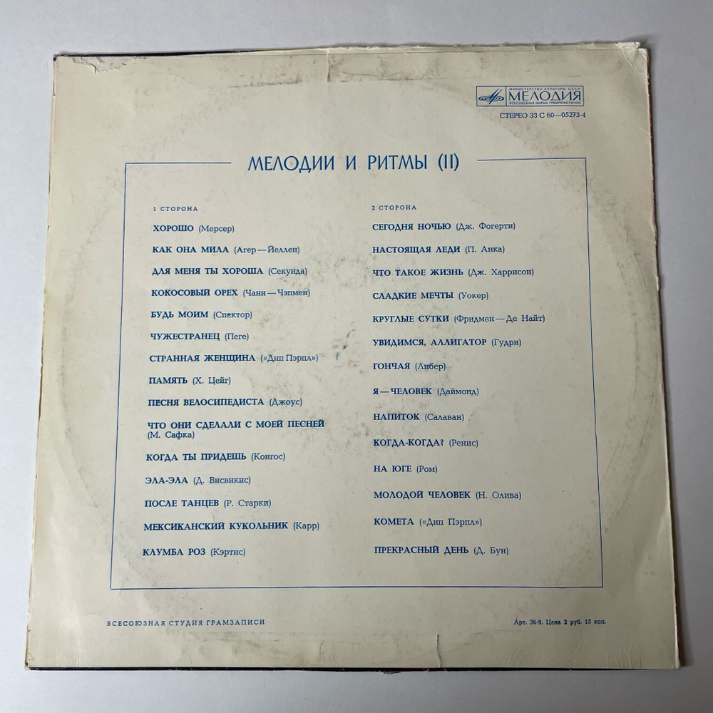 Винтажная виниловая пластинка LP Мелодии И Ритмы (II) (СССР 1974)