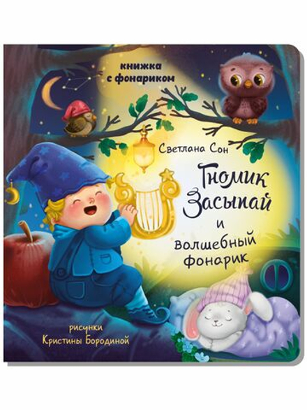 Книжка с фонариком Тайны обычных вещей