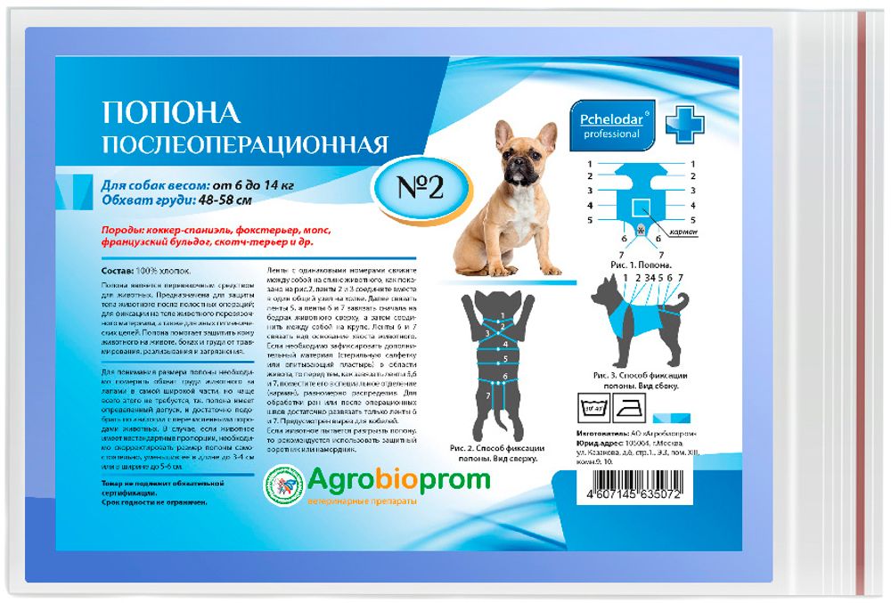Pchelodar (Пчелодар) Попона послеоперационная для собак, № 2, 48-58 см