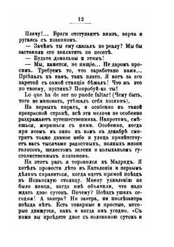 Очерки Испании | В. И. Немирович-Данченко