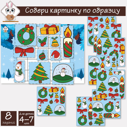 Собери картинку по образцу. Пространственное мышление